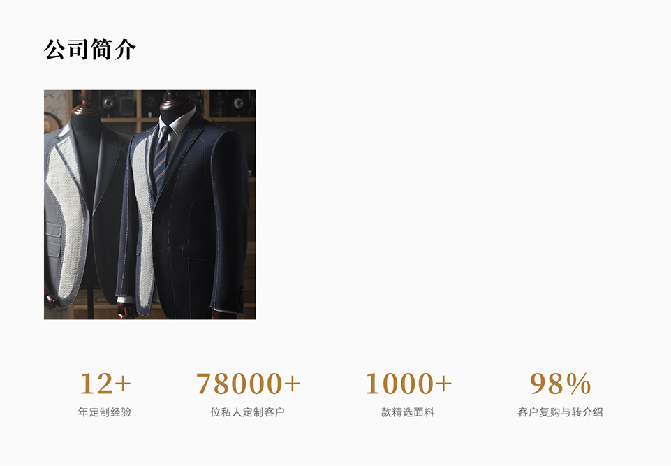 公司简介