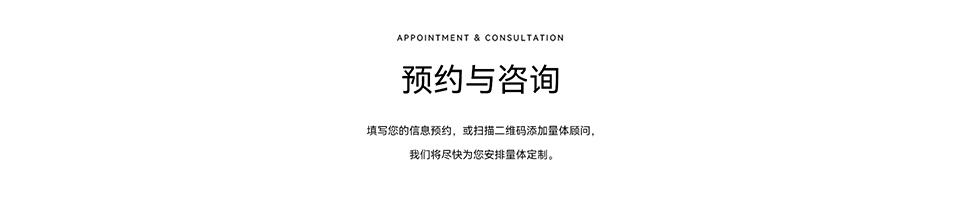 预约与咨询