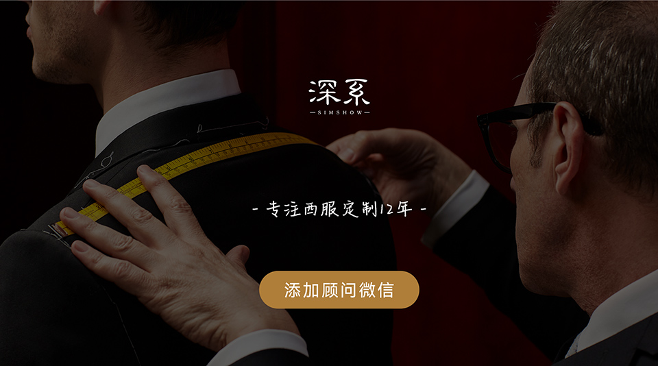 高级西服定制